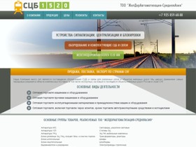 Сайт ЖелДорАвтоматизация-СредняяАзия